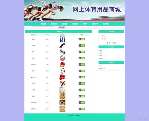 基于servlet mysql jsp实现体育用品商城